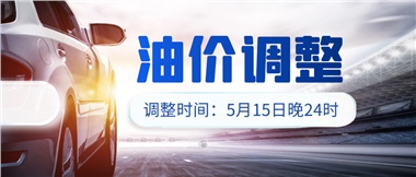 油價下調(diào) 儲值折扣，讓您更省錢